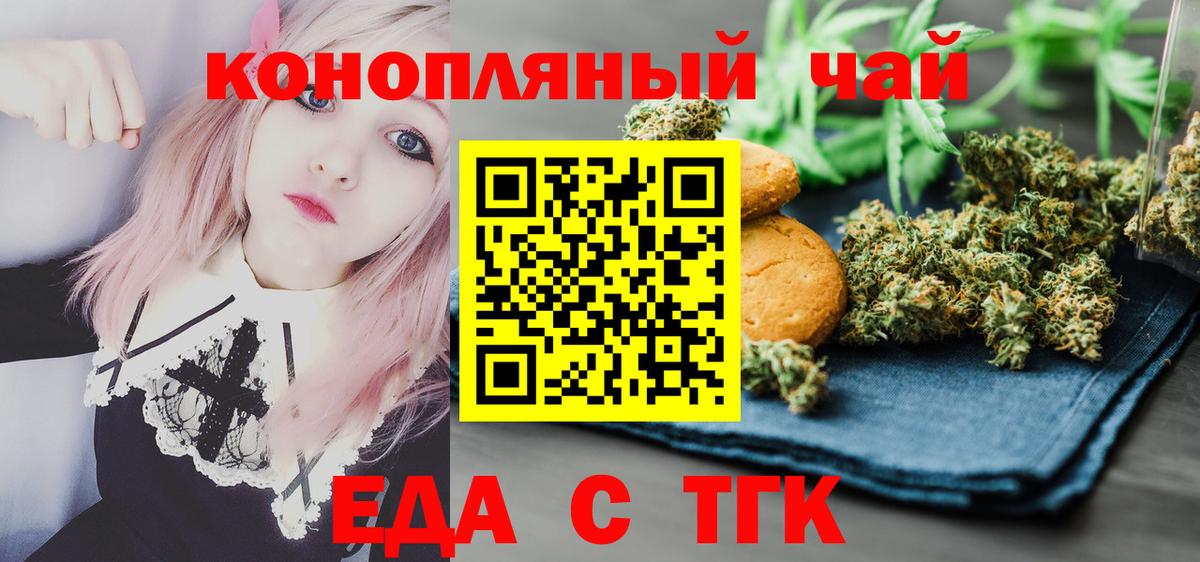 Печенье с ТГК марихуана  Вход с VPN  Саранск 