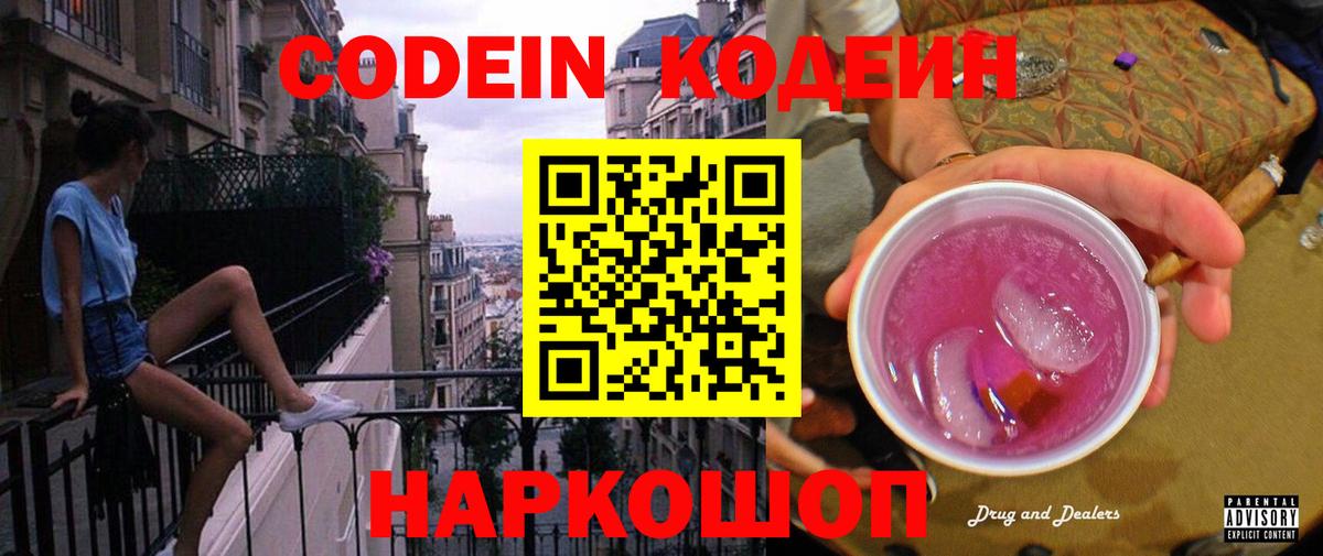 Codein Purple Drank Саранск