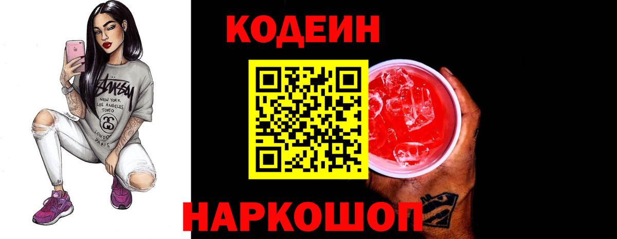 Кодеиновый сироп Lean Purple Drank  Кодеиновый сироп Lean напиток Lean (лин)  Саранск  Вход с VPN 