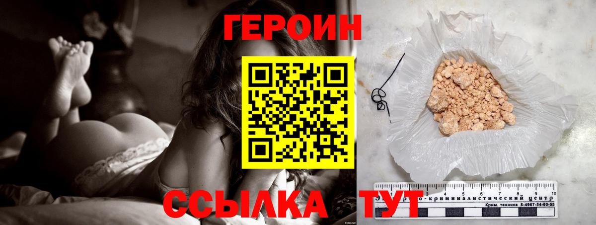 ГЕРОИН Heroin  ГЕРОИН  Саранск  Вход с VPN 