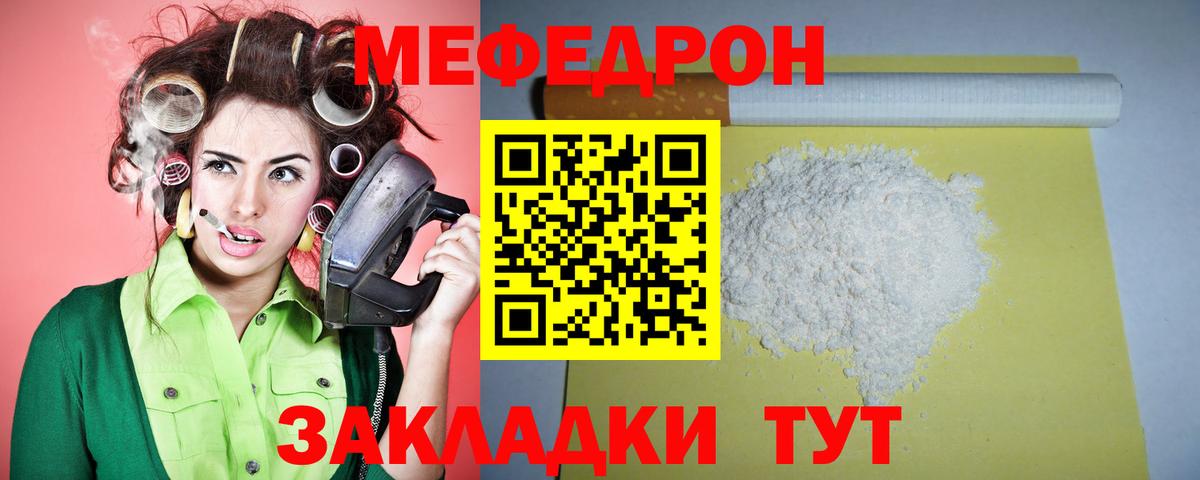Мефедрон кристаллы Саранск