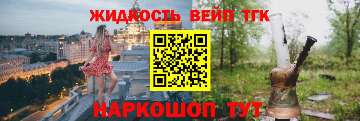 ТГК вейп Саранск